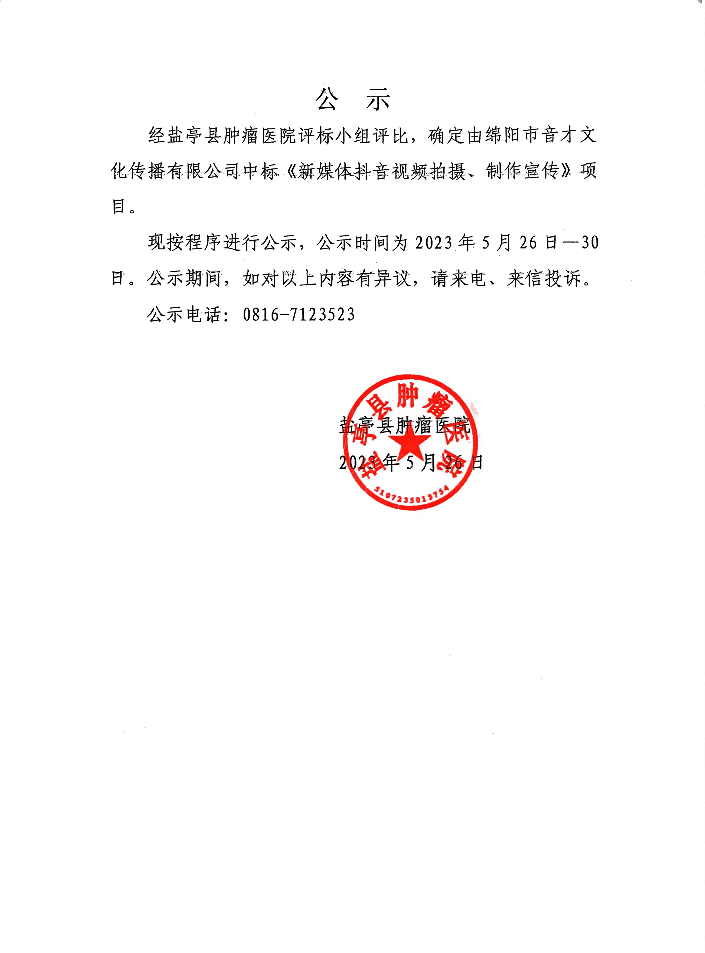 比选公示.jpg