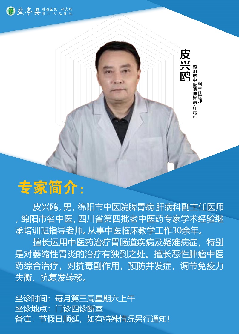 皮兴鸥.jpg