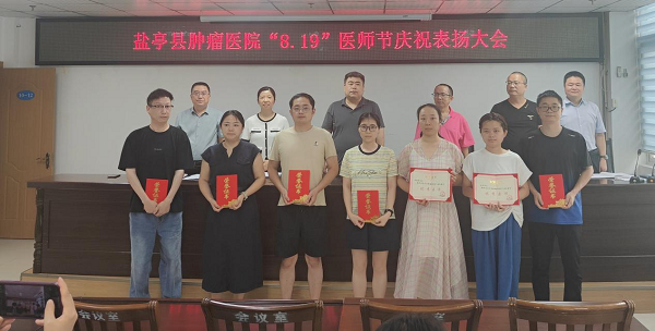 德馨于行 技精于勤 |我院召开第八届“8.19”中国医师节庆祝暨表扬大会