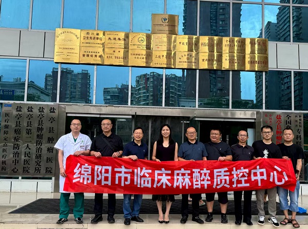 精准督导强质控！绵阳市麻醉质控专家团队莅临我院指导工作！