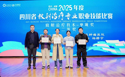 砥砺深耕结硕果 赛场角逐获佳绩 ——我院放射治疗团队喜获省级技能竞赛二等奖