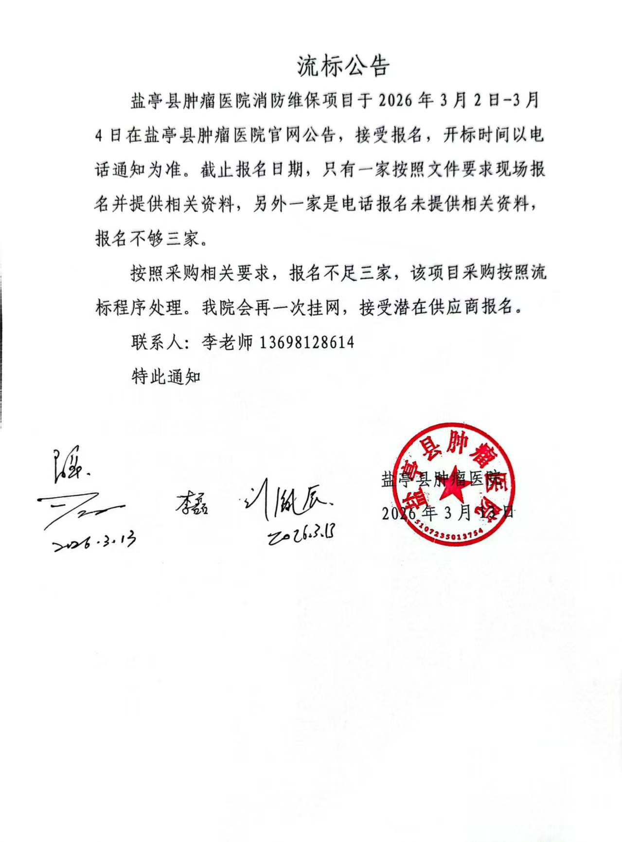 3.13流标公告.jpg